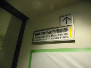 豊洲新市場の様子　見学説明会時の新市場な内部画像